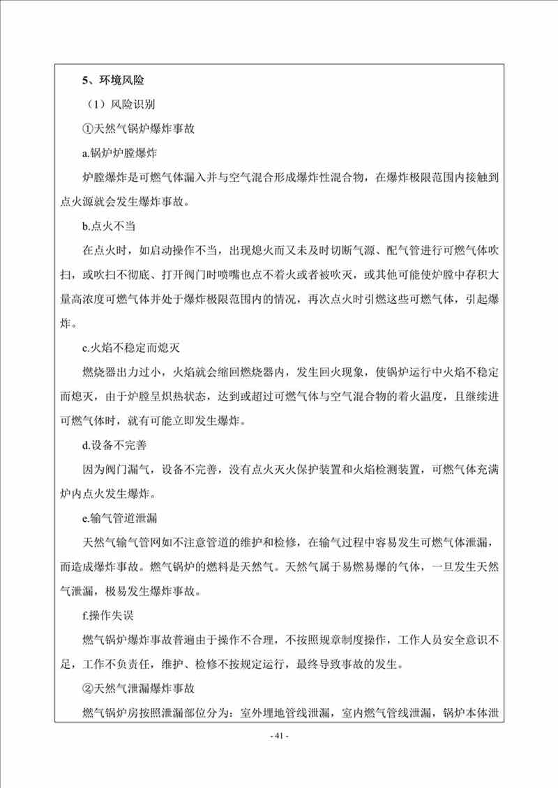 關(guān)于我司25噸/時燃?xì)忮仩t項(xiàng)目的公示